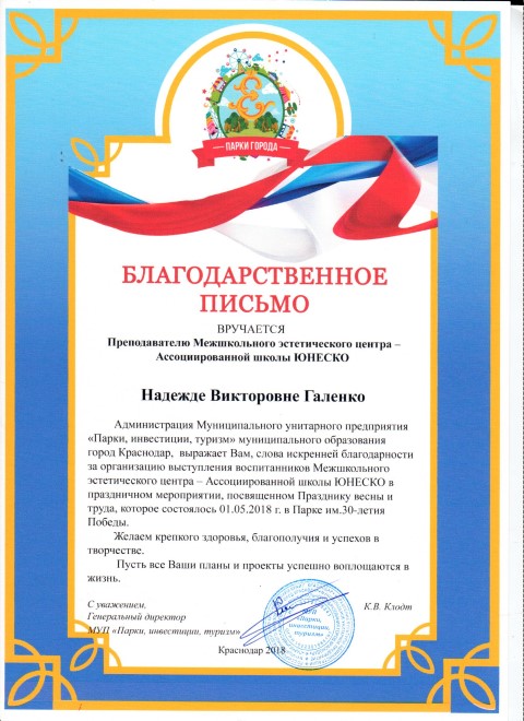 Cлова благодарности педагогам отделения народных инструментов за организацию выступления